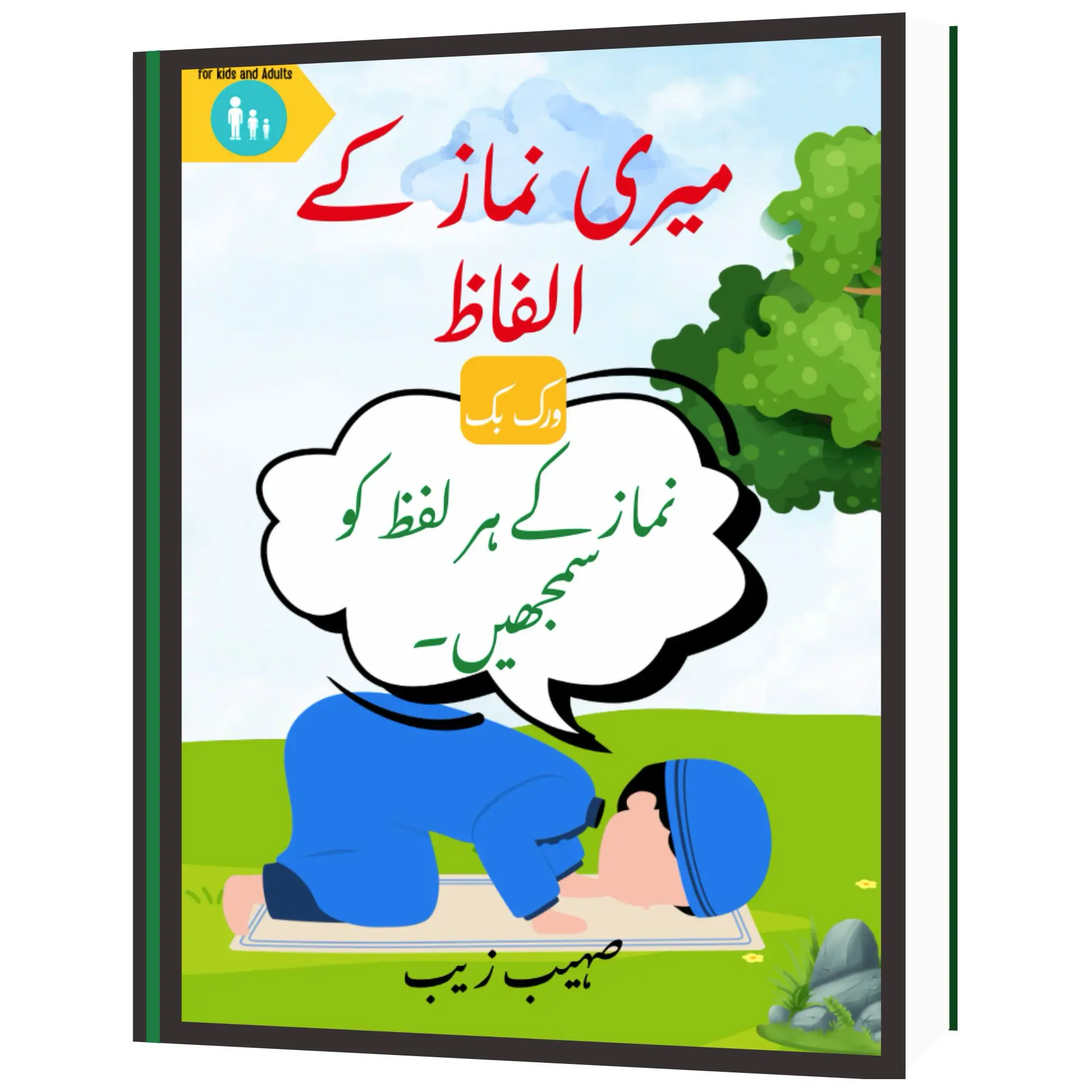 My salah book urdu