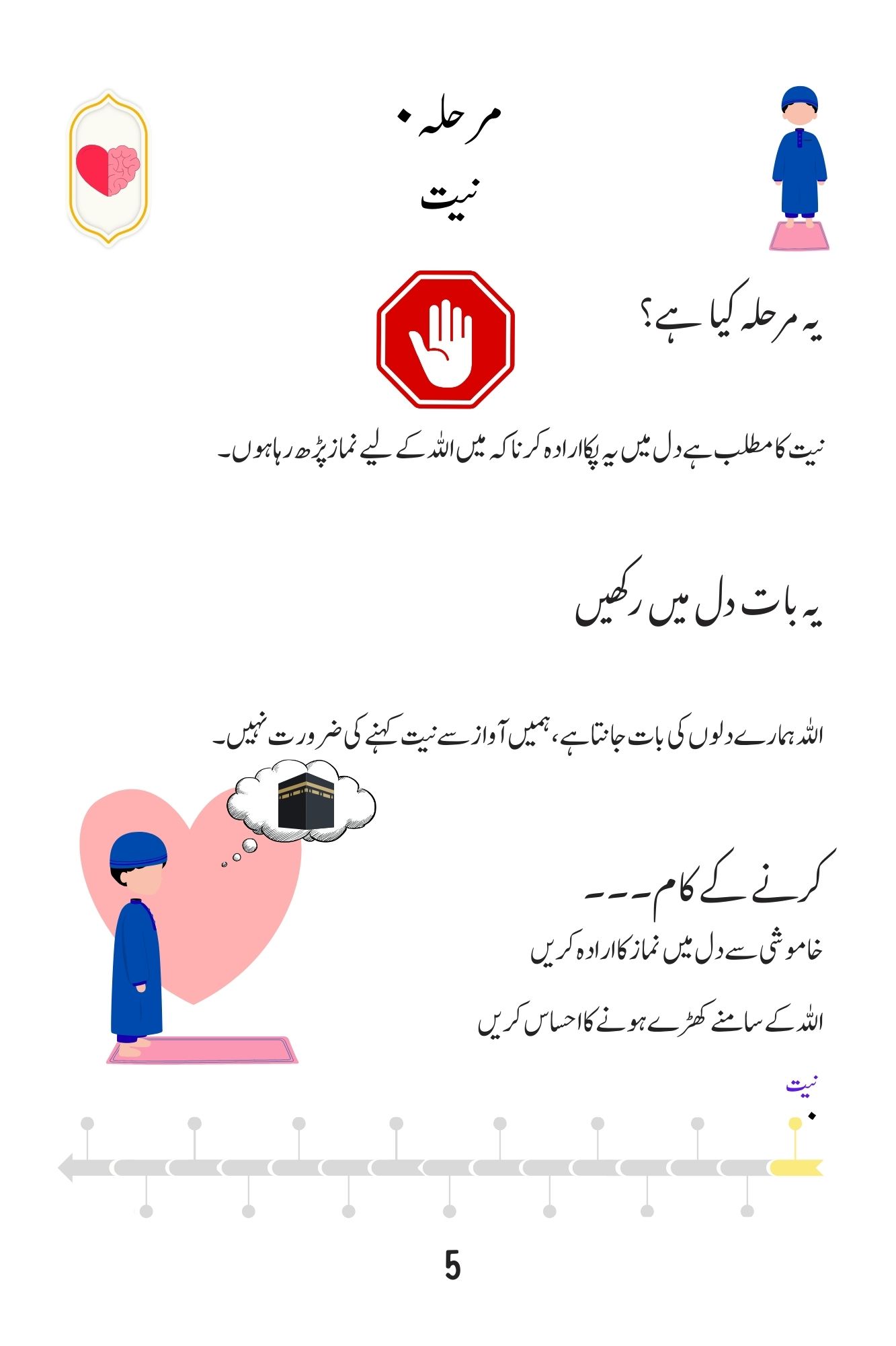 My Salah Words Workbook (Urdu) - Image 4