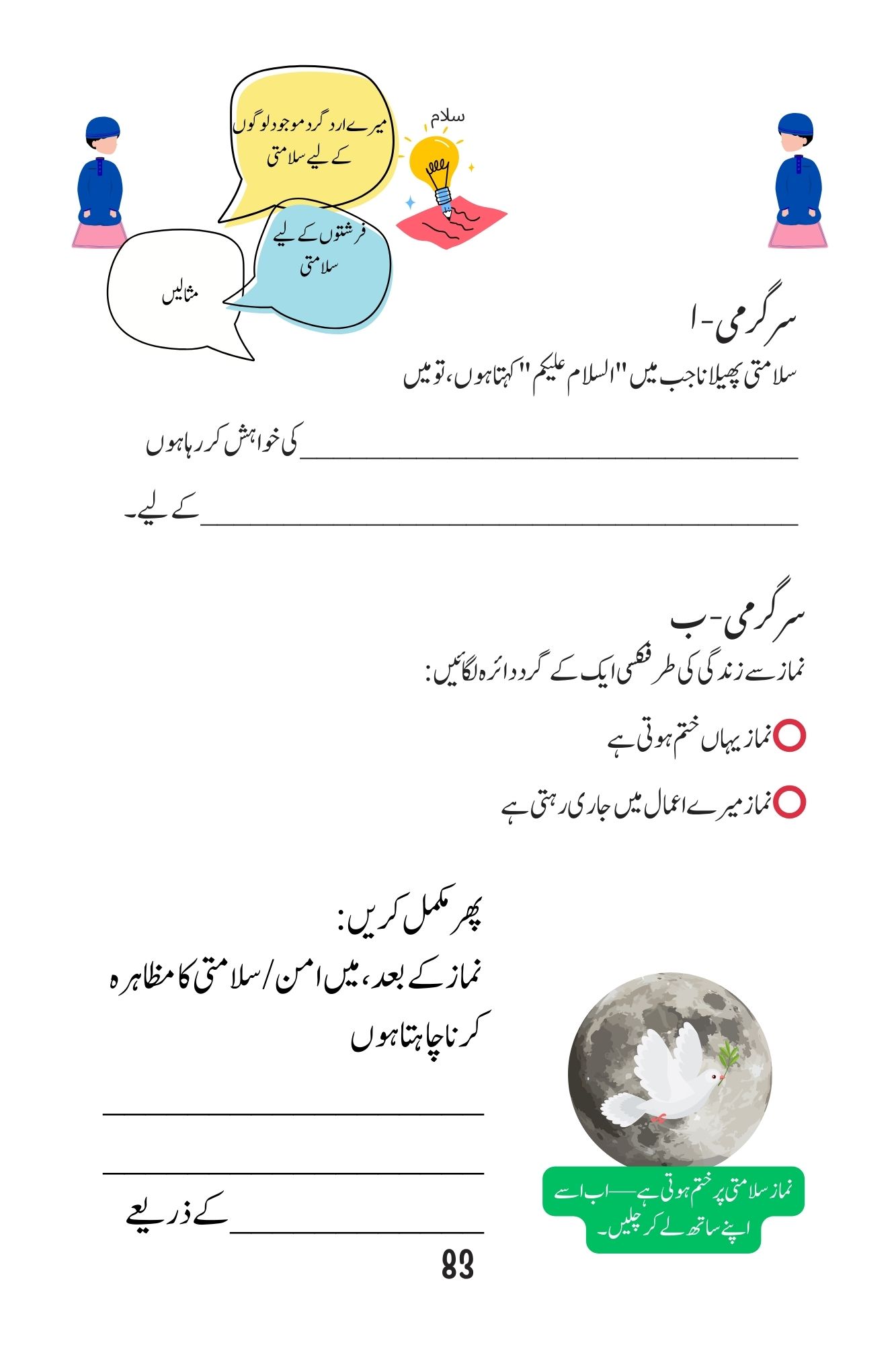 My Salah Words Workbook (Urdu) - Image 6